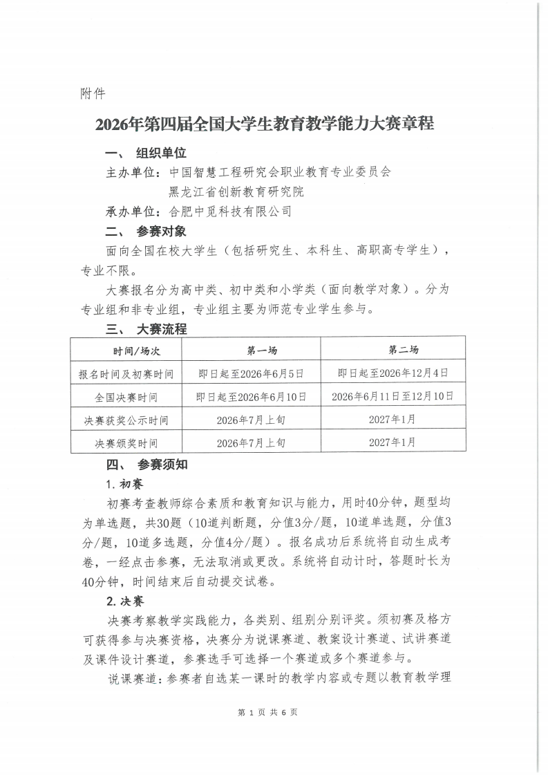 第四届全国大学生教育教学能力大赛通知文件_02(1).png