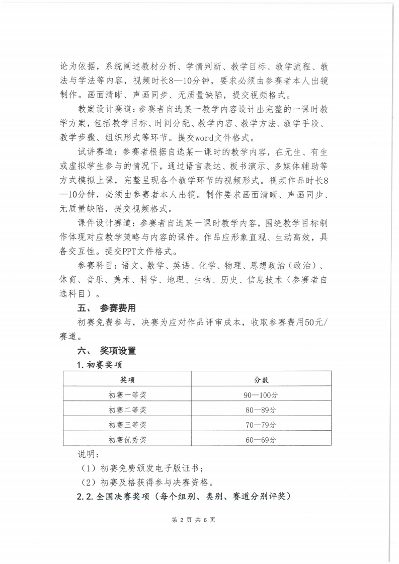 第四届全国大学生教育教学能力大赛通知文件_03(1).png