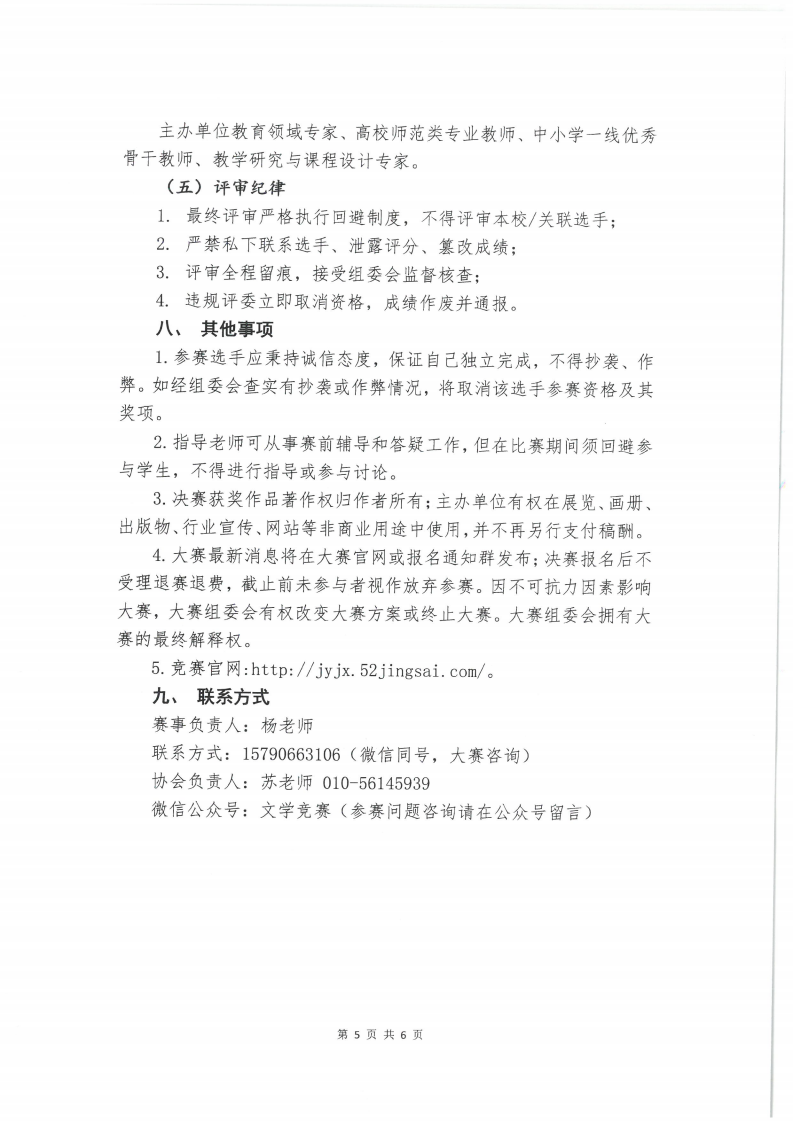 第四届全国大学生教育教学能力大赛通知文件_06(1).png